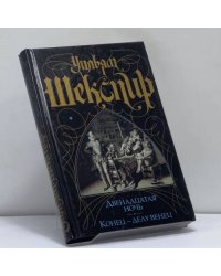 Двенадцатая ночь, или Что угодно. Конец — делу венец