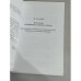 Дополнительное изображение книги «Как нам понимать свою страну»