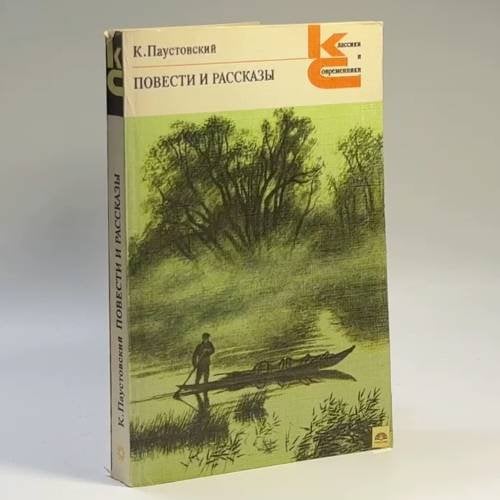 Обложка книги «Повести и рассказы» — Константин Паустовский