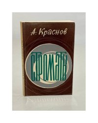 Строматы