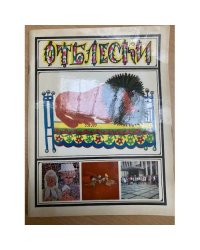 Отблески