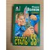Черная сталь "SS"