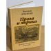 Проза и лирика. Грани таланта ученого