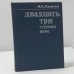 Двадцать три ступени вниз