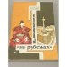 Обложка книги «Японцы «на рубежах»» — Владислав Иванович Дунаев