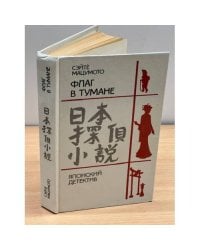 Флаг в тумане