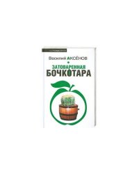 Затоваренная бочкотара