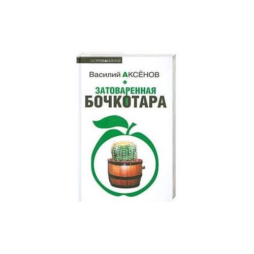 Затоваренная бочкотара