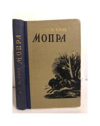 Мопра