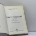 Дополнительное изображение книги «Камо грядеши? (Quo vadis?)»