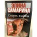 Смерть взаймы