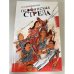 Парфянская стрела