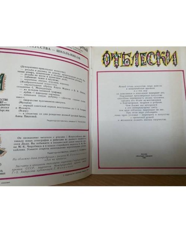Отблески