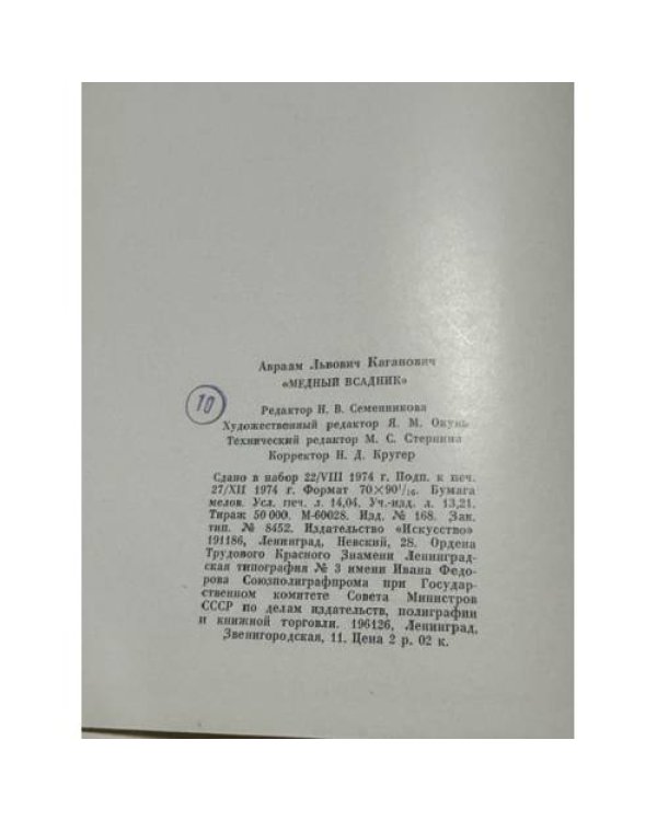 Дополнительное изображение книги «Медный всадник»