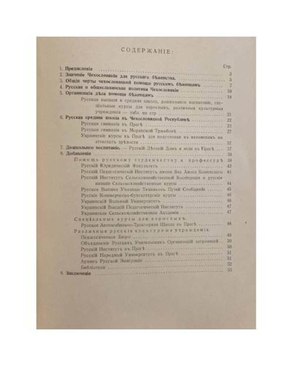 Русское дѣло въ Чехословацкой Республикѣ