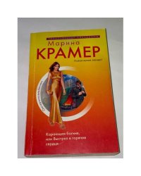 Карающая богиня, или Выстрел в горячее сердце