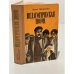 Обложка книги «Педагогическая поэма» — Антона Макаренко