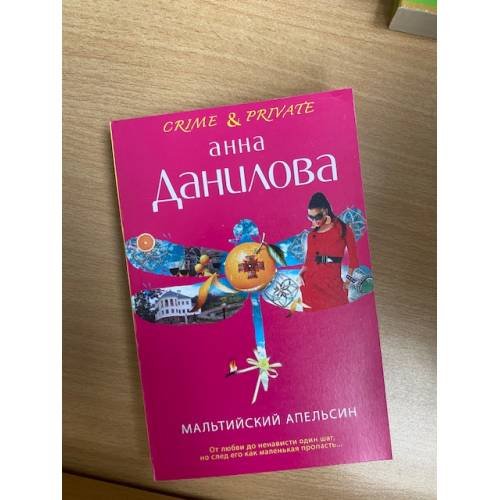 Мальтийский апельсин