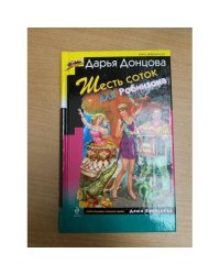 Шесть соток для Робинзона