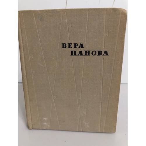 Обложка книги «"Трое мальчишек у ворот" и другие рассказы и повести» — Панова Вера Федоровна