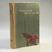 Обложка книги «Лирика 20-х годов» — Автор не указан