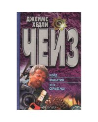 Это-серьезно