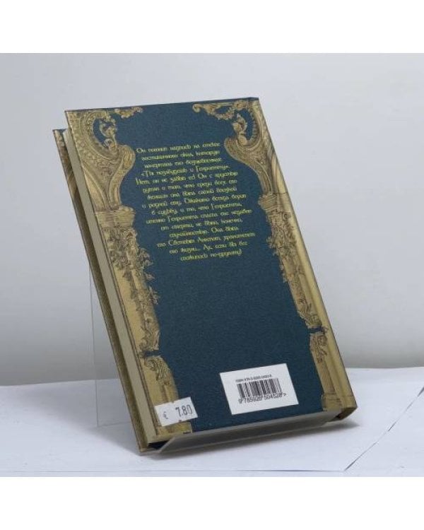 Дополнительное изображение книги «Казанова и Светлый Ангел. Оклеветанный рыцарь»
