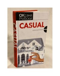 Casual. Повседневное
