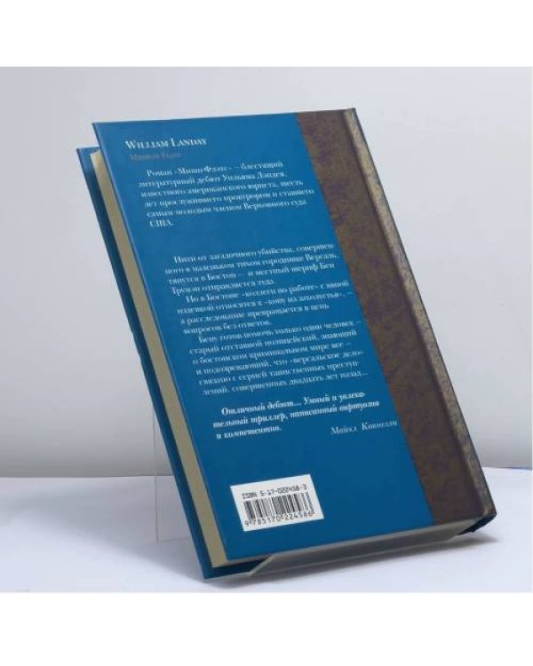 Дополнительное изображение книги «Мишн-Флэтс»