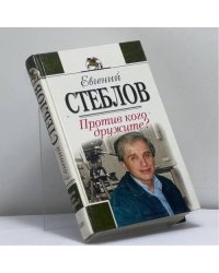 Против кого дружите?