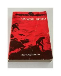 Чужое лицо (Submarine U‑137)