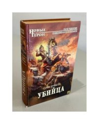 Убийца