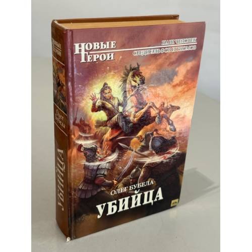 Убийца