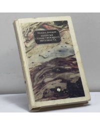 Записки странствующего энтузиаста