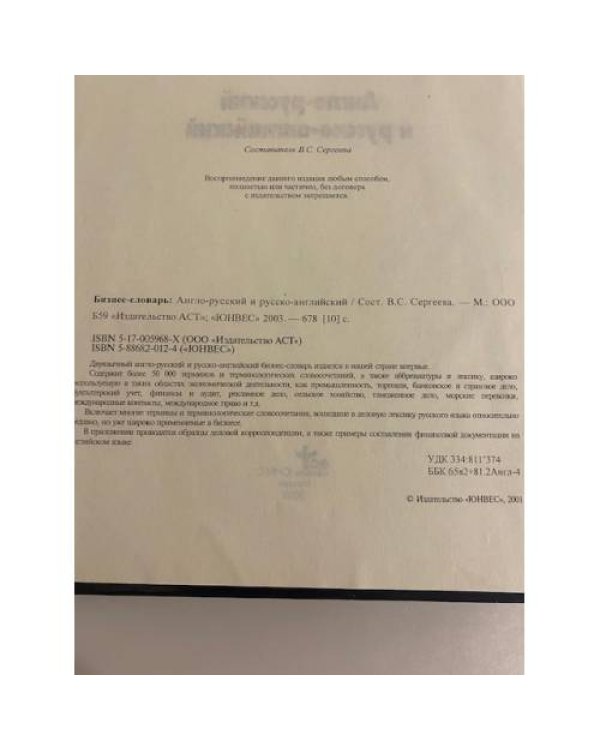 Бизнес-словарь. Англо-русский и русско-английский
