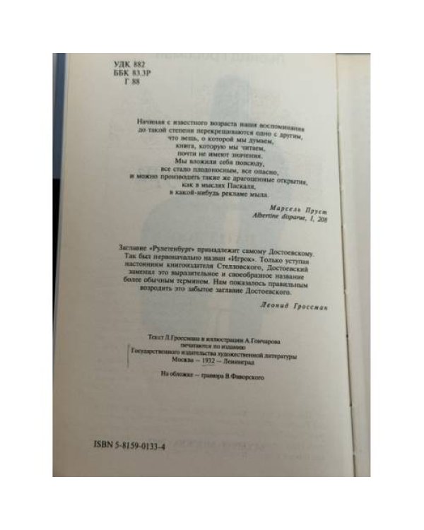 Федор Михайлович Достоевский. Роман-биография