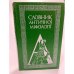 Словник античноi міфологіi. Словарь античной мифологии