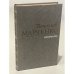 Обложка книги «Вячеслав Марченко. Избранное» — Вячеслав Иванович Марченко