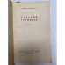Дополнительное изображение книги «Дальний гарнизон»