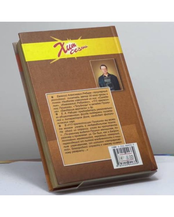 Дополнительное изображение книги «113 прелестниц Пушкина»