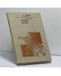 Зигберт Тарраш