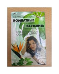 Как правильно выбрать комнатные растения