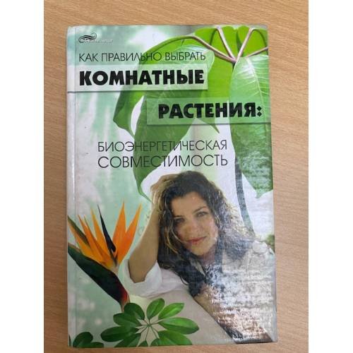 Как правильно выбрать комнатные растения