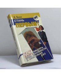 Стань первым! Как повысить ваши способности в несколько раз