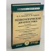 Обложка книги «Психологическая диагностика» — Гуревич К.М., Акимова М.К., ISBN 9785947236262