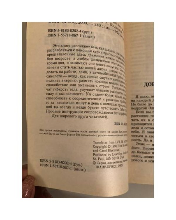 Упражнения на растяжку. Простая йога везде и в любое время