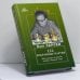 Обложка книги «122 избранные партии. Шахматная исповедь лидера сборной мира» — Бент Ларсен, ISBN 9785946935395