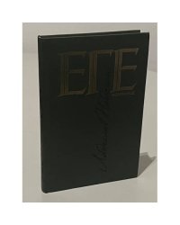 Еге 