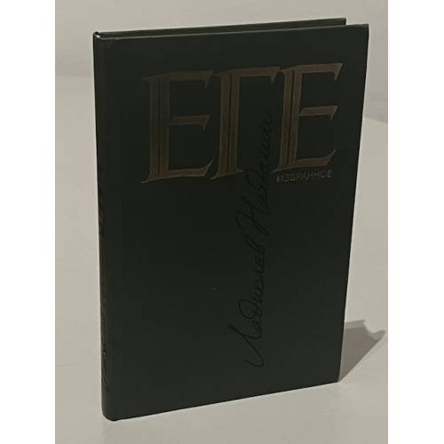 Обложка книги «Еге» — Ладислав Надаши