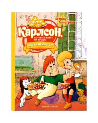 Карлсон, который живет на крыше, опять прилетел
